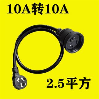 4平方10A转16A大功l率转换头新能源电动汽车充电延长线集