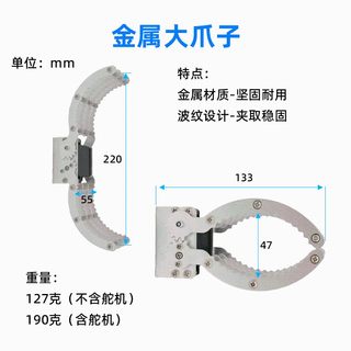 柔性电动无人机伺服舵机机械爪抓手夹子夹具手爪机器人机械臂配件