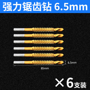 锯齿钻麻花钻头手电钻麻花钻金属木工打孔拉槽拉花扩孔多功能转头