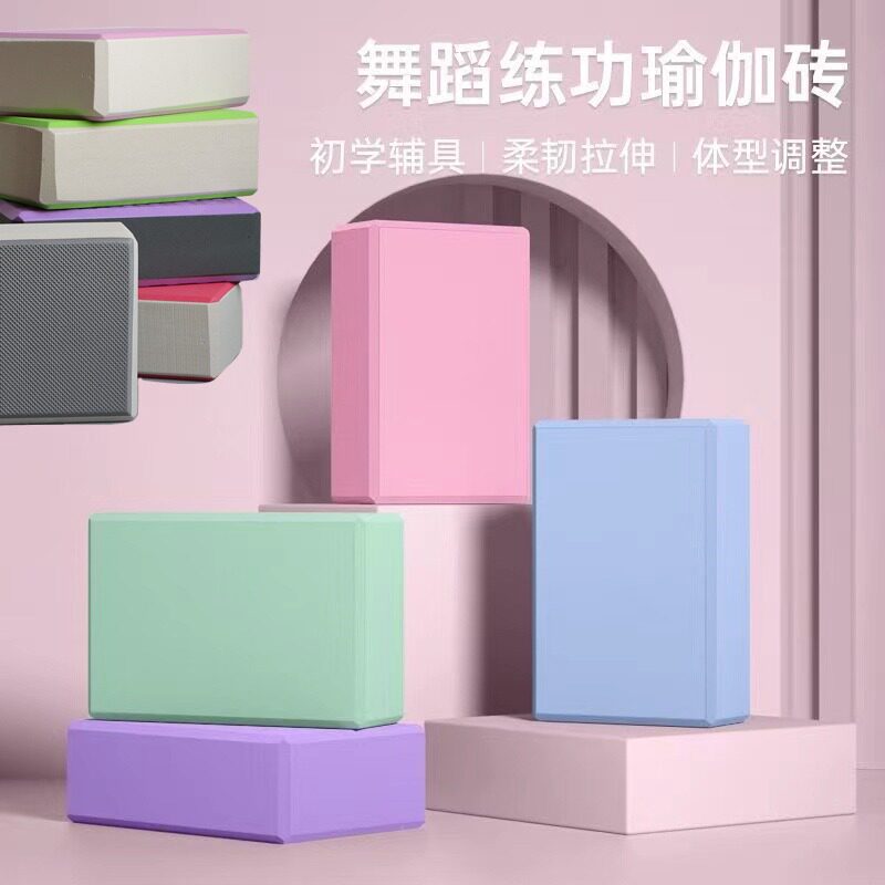 g瑜伽砖EVA瑜珈枕健身砖一字马练习砖瑜伽辅助用品防抗压砖头