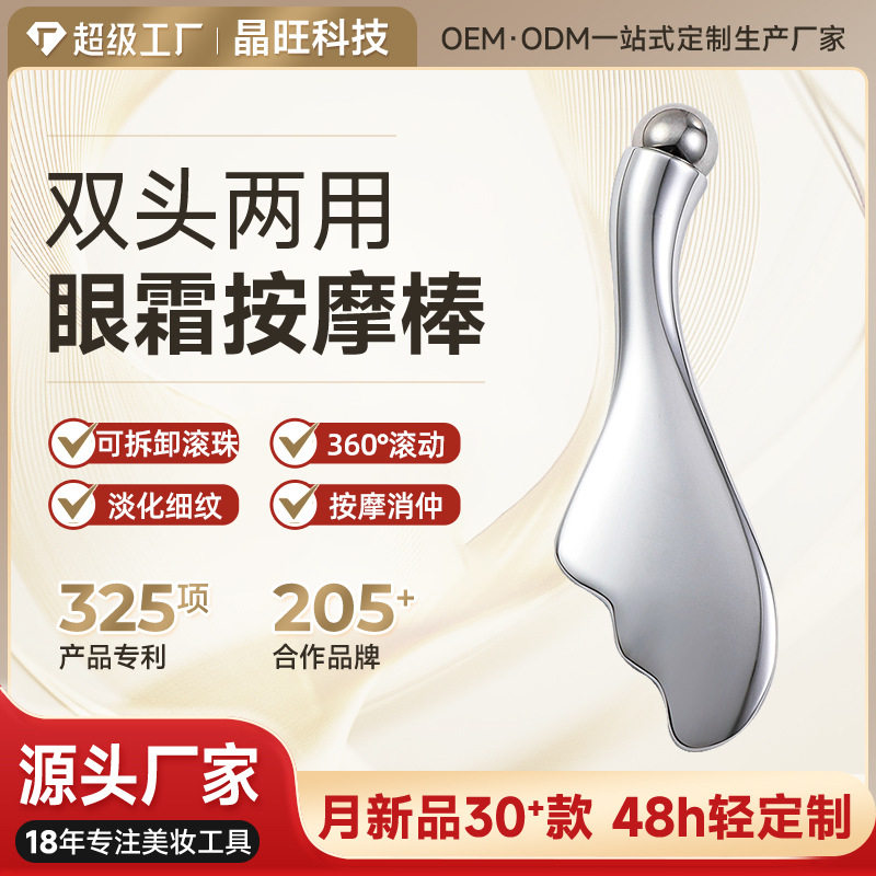 厂家锌合金眼霜按摩棒小号金属面部刮痧工具度磁吸眼部按摩棒