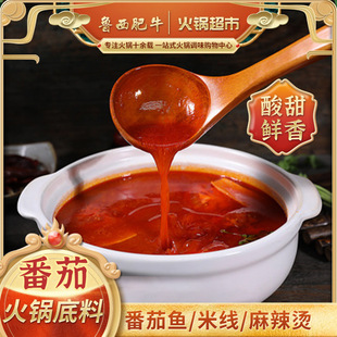 汤料包番茄酱火锅底料砂锅过桥米线调料麻辣烫拉面汤底商用