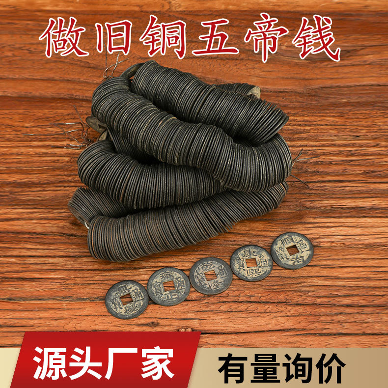 黄铜五帝钱做旧五帝铜钱仿古钱币顺治康熙雍正乾隆嘉庆铜钱