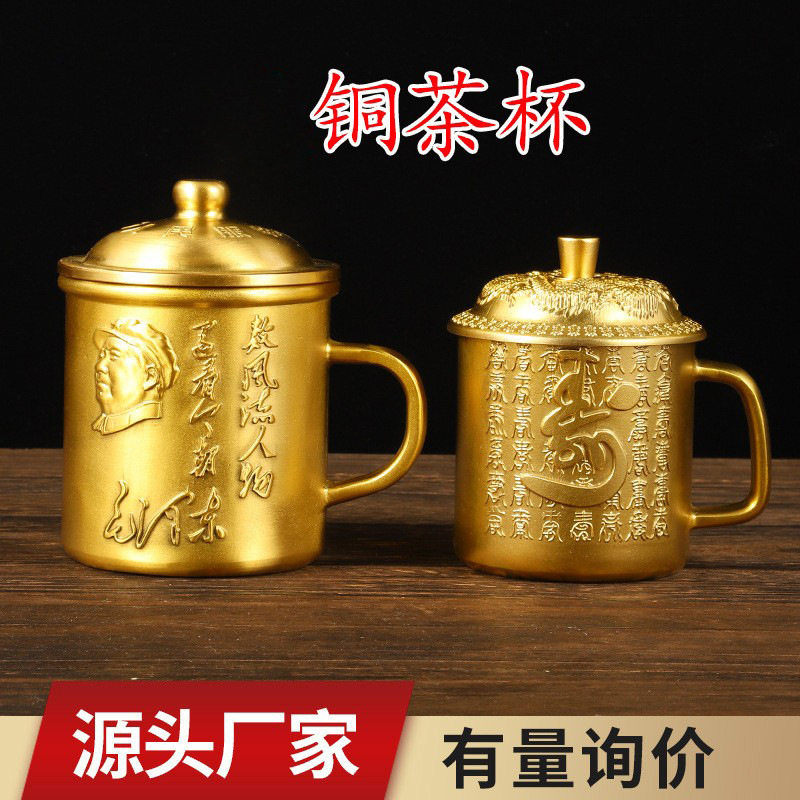 中式水杯茶缸伟人纪念茶杯龙凤雕刻水杯家居黄铜工艺品摆件