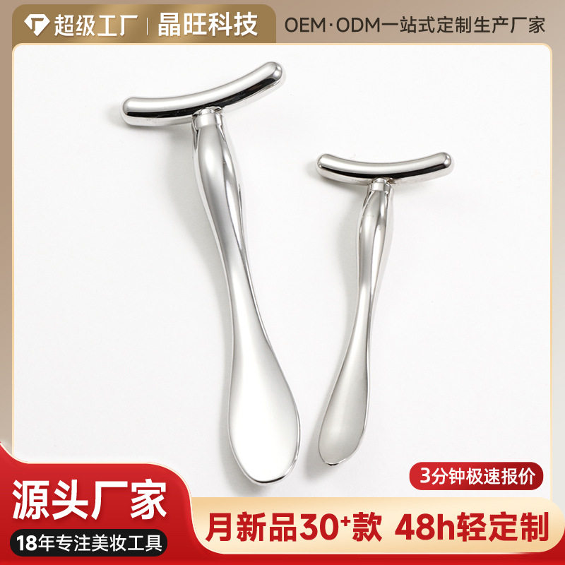 小单挖勺面部护肤美容工具T型眼周眼部金属按摩棒眼霜棒