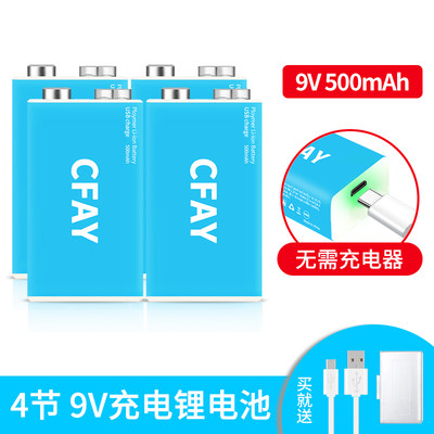 CFAY 9v伏大容量锂电池可USB充电万用表吉他话筒6F22方形方块锂电