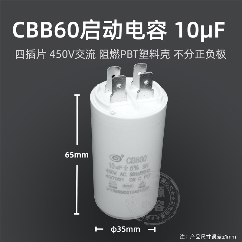 CBB60洗衣机水泵450V启动电容器8/10/12/14/15/20R/25/35/75/1 电子元器件市场 电容器 原图主图