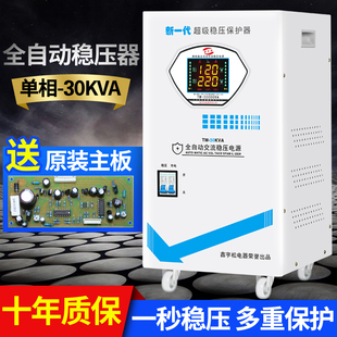 单相空调稳压电源220V 稳压器纯铜全自动30000W大功率 30KW家用