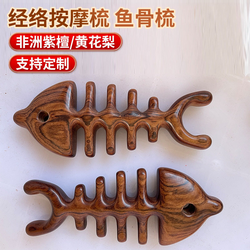 紫檀黄花梨木鱼骨梳子头部头皮经络按摩梳子面部穴位颈椎按摩梳图片
