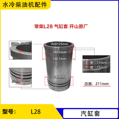 汽缸单缸柴油机气 套水冷常州S1951105ZS1110ZS1115L28L32T35配件
