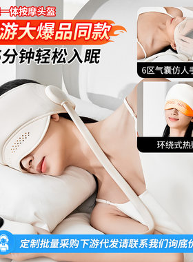 头眼一体按摩仪气囊包裹助眠家用睡眠仪热敷按摩头盔头部按摩器