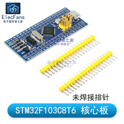 STM32F103C8T6最小系统板核B心板ARM模块51单片机开发实验学习