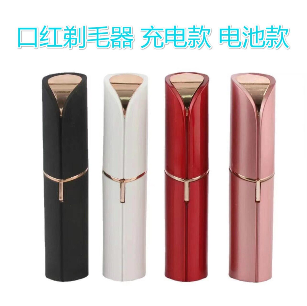 口红剃毛器电动修眉器女士脱毛器usb充电迷你剃毛仪脱毛仪去毛器