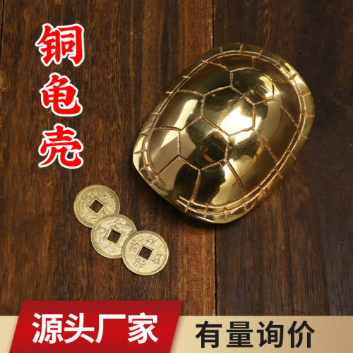 厂家铜龟壳黄铜乌龟壳家居摆件铜器工艺品礼品