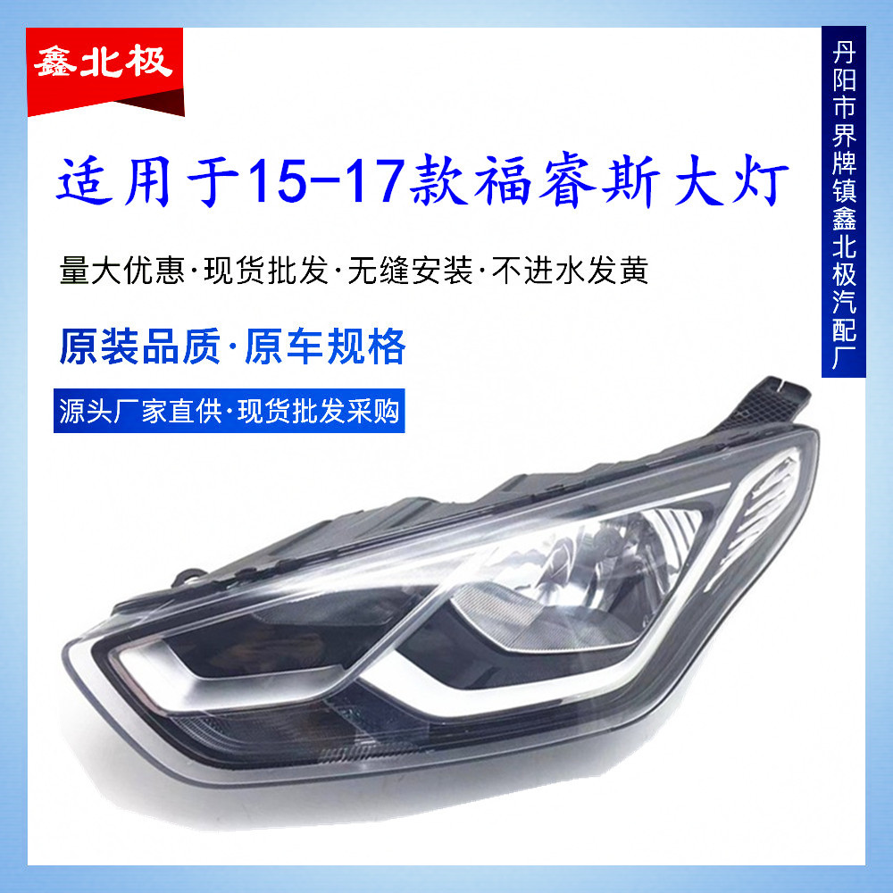 适用于福睿斯大灯总成前照明灯全新原车15-17款大灯原厂车卤素