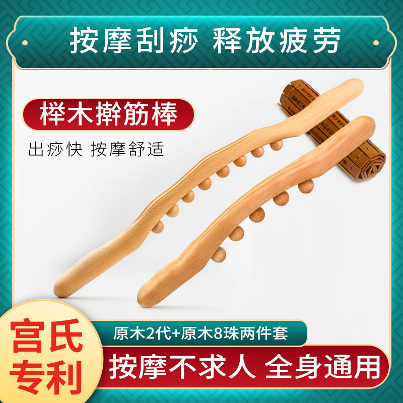 原木豆擀筋棒组合按摩刮痧棒全身经络疏通推背榉木擀筋棒