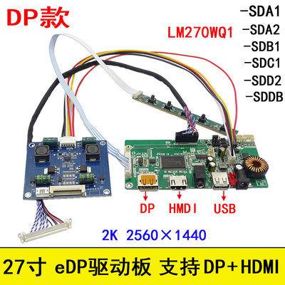 LM270WQ1-SDC2/LM270WQ1-SDD2/LM270WQ1 -SDDB/27寸EDP驱动板