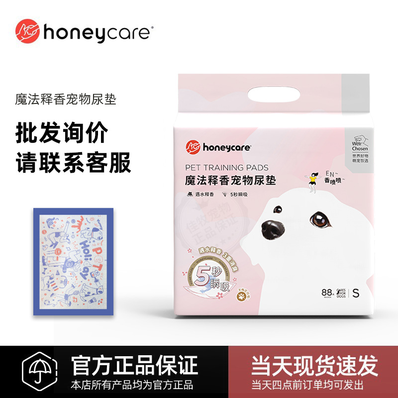 福而Honeycare魔法释香宠物尿垫加厚消臭好命天生狗狗尿片猫