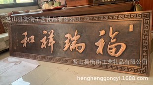 锻铜浮雕福瑞祥和 饰画 cm别墅宅院门楼挂匾手工錾刻铜板画装