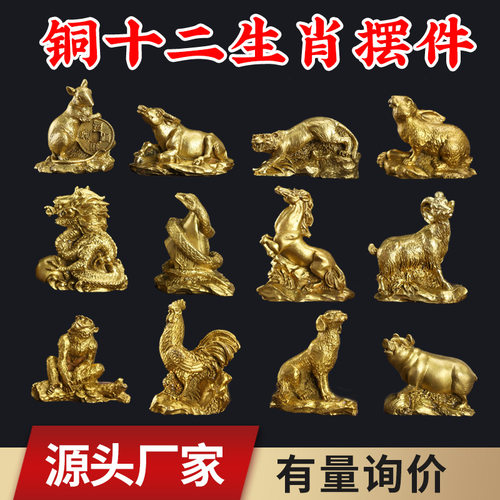 铜十二生肖摆件黄铜鼠牛虎兔龙蛇马羊猴鸡狗猪家居工艺品
