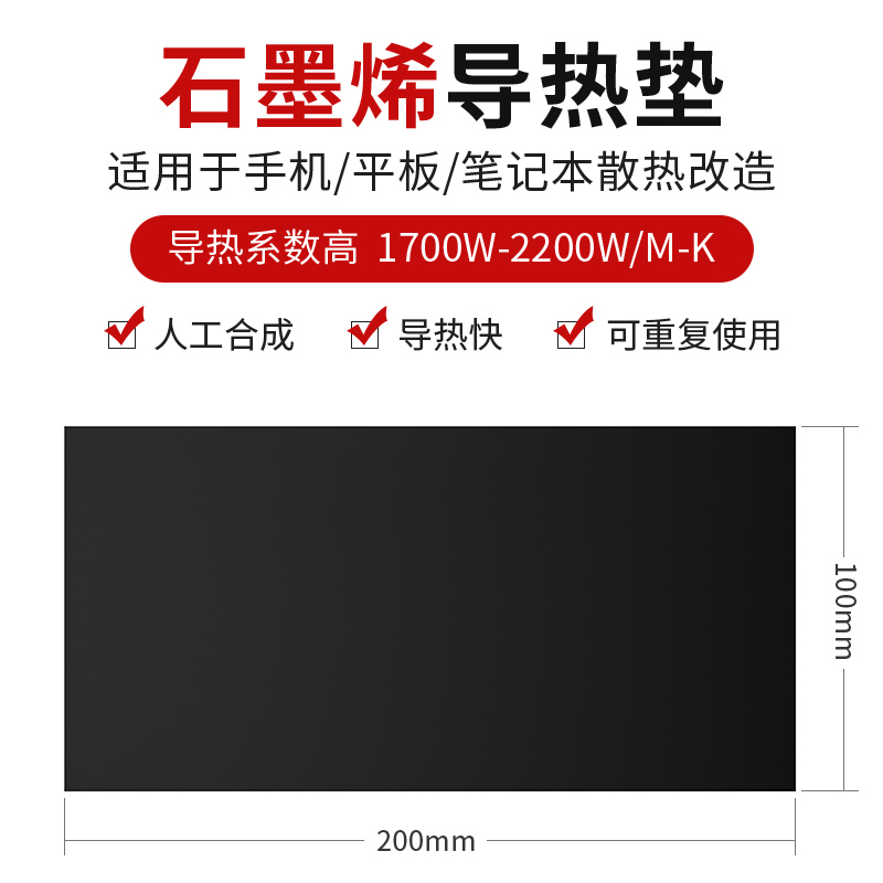 导热系数高石墨烯散热膜适用于电脑平板5G手机降温神器石墨散热贴