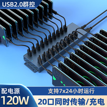轩咪usb扩展器工业级20口多功能hub集线器多接口分线器电脑告高速