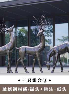 户外仿铜梅花鹿雕塑售楼部园林景观装饰草坪玻璃钢动物抽象鹿摆件