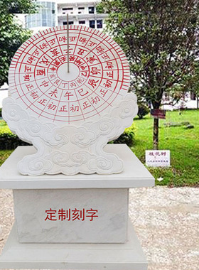 石雕日晷日冕圭表大理石雕刻校园广场雕塑汉白玉石雕日晷赤道式
