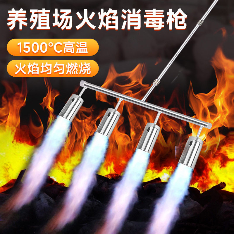 火焰消毒枪养殖场猪场消毒枪多头液化气喷枪高温煤气喷火枪多头