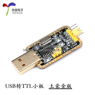 土豪金CH340G USB转TTL USB转串口模块刷机STC下载线