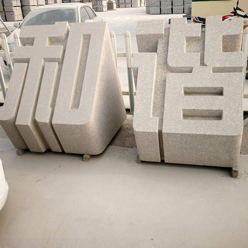天然石材立体字雕刻大理石花岗岩石雕三维立体字公司门口标识招牌