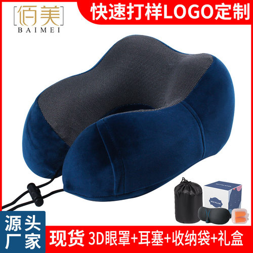 记忆棉U型枕头可定制LOGO收纳飞机旅行u形枕三件套午睡护颈枕