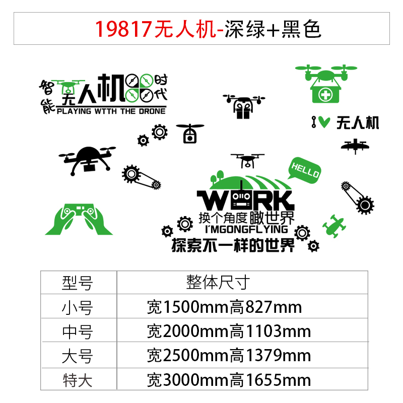 无人机科技教室文化c环创背景墙面装饰培训班级机器人编