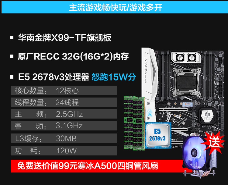 华南金牌X99TF主板CPU套装ddr4内存条台式机电脑201Y1针至强26