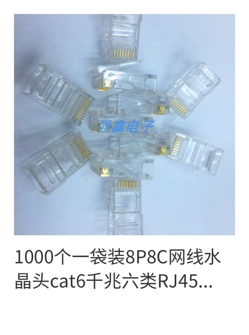 1000个一袋装8P8C网线水晶头Ccat6千兆六类RJ45网络水