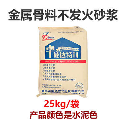 不发火防静电砂浆水泥金属骨料不发火细石混凝土不起火花防爆地坪