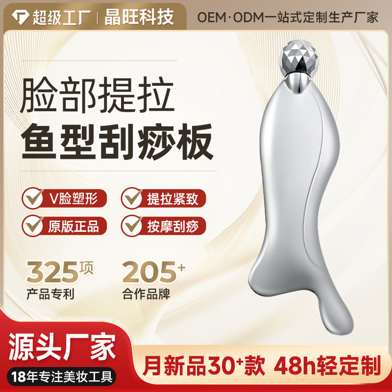 人鱼头刮痧板d滚轮美容按摩金属刮痧板人鱼刮板面部鱼形刮痧板
