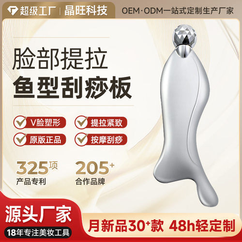 人鱼头刮痧板d滚轮美容按摩金属刮痧板人鱼刮板面部鱼形刮痧板