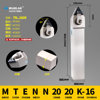 数控车刀刀杆TNMG1604外圆刀具MTENN2020K16 2525M16加工60度螺纹