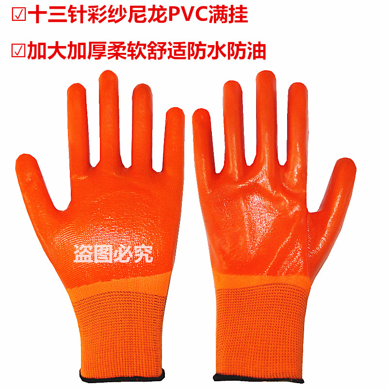 手套劳保耐磨pvc满挂塑胶加厚防水防滑全浸胶皮工地工作工地干活