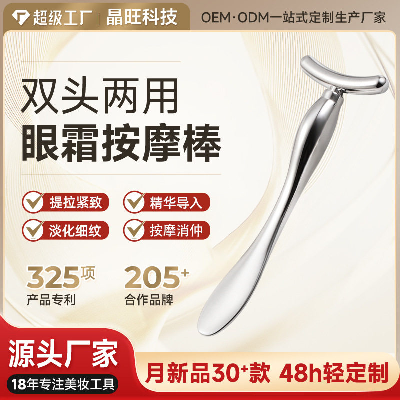金属T字形按摩棒眼霜涂抹棒锌合金化妆品挖勺双头两用眼霜导入棒