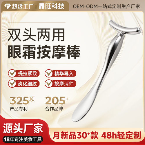 金属T字形按摩棒眼霜涂抹棒锌合金化妆品挖勺双头两用眼霜导入棒