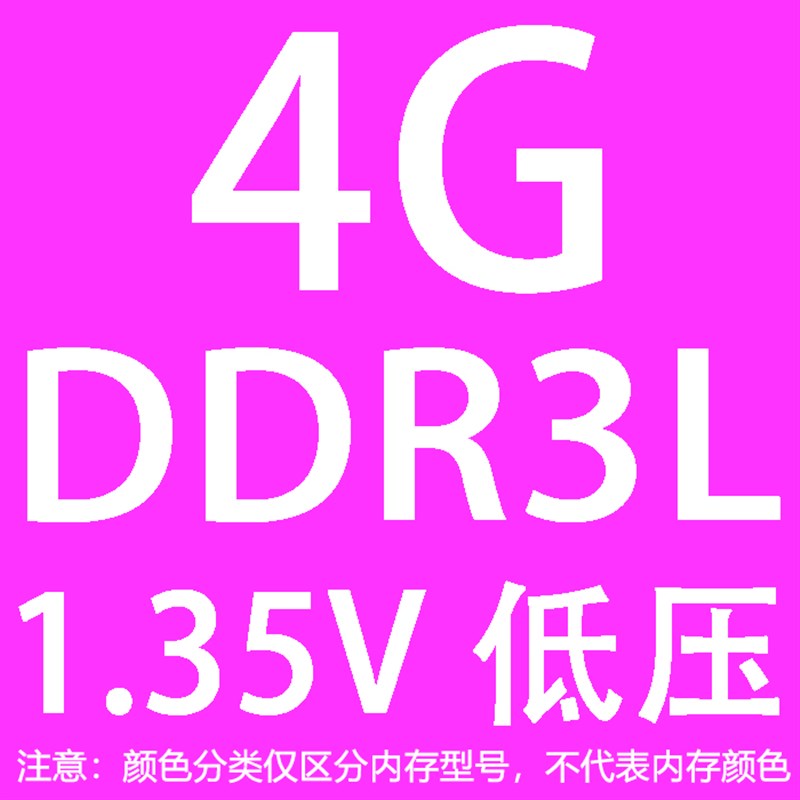 海力士芯b片8GDDR3L160018661333标低压笔记本电脑内存条