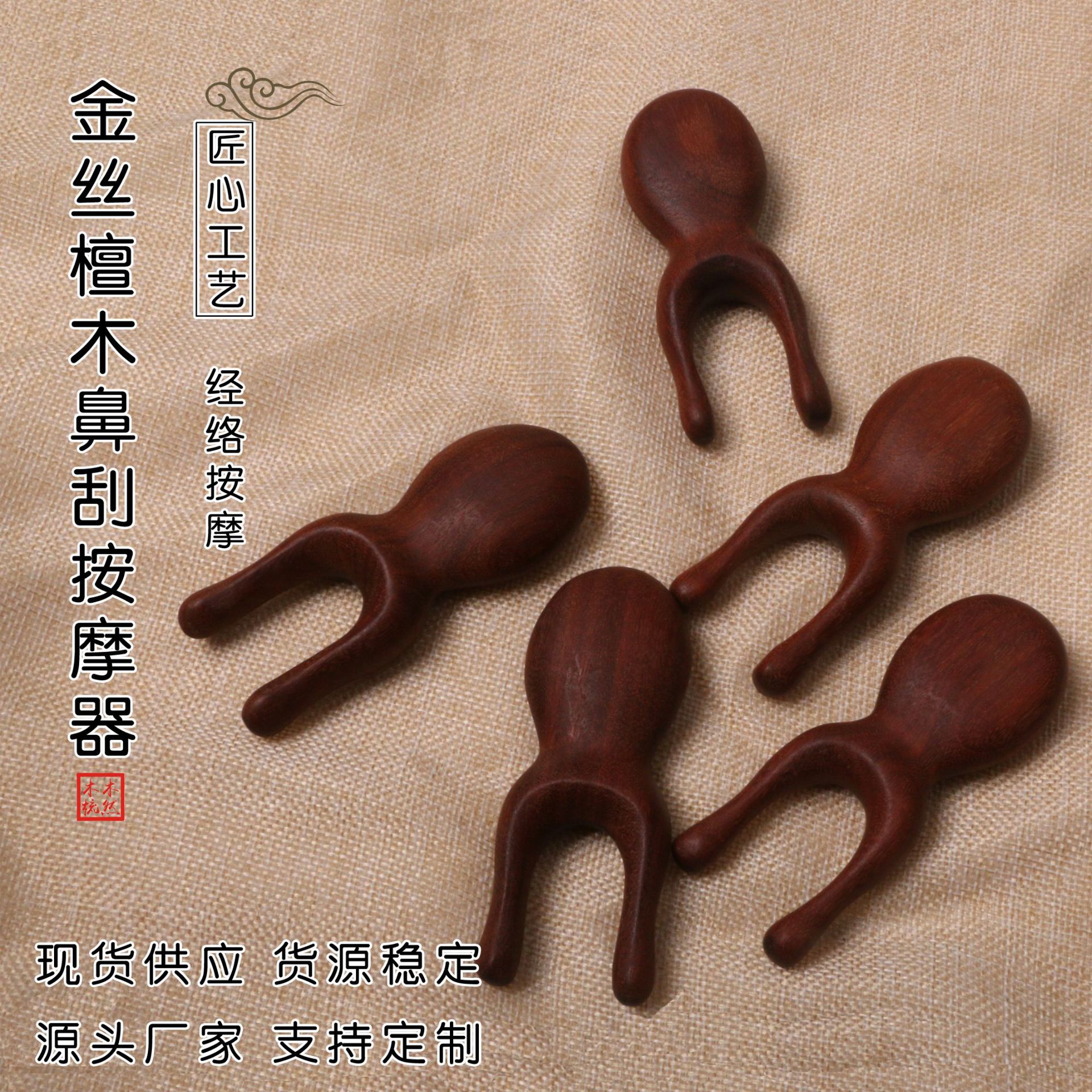 金丝檀木鼻刮小青蛙按摩器梳子拨筋棒按摩梳眼部红檀木制按摩经络