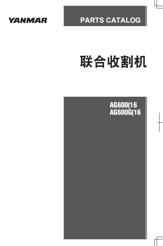 AW85aw70水稻收割机手册零件图洋马使用说明书维修图册配件包邮