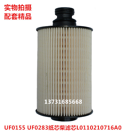 柴油 UF0155-000时代康瑞H3滤清器L0110210716A0总成滤芯UF0283