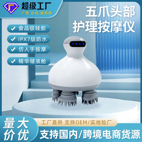 智能头部按摩器五爪抓揉上药器防脱生发液导入涂药按摩头部按摩仪
