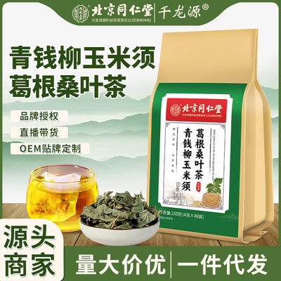 青钱柳玉米须葛根桑叶茶内廷上用代用茶养生袋泡茶