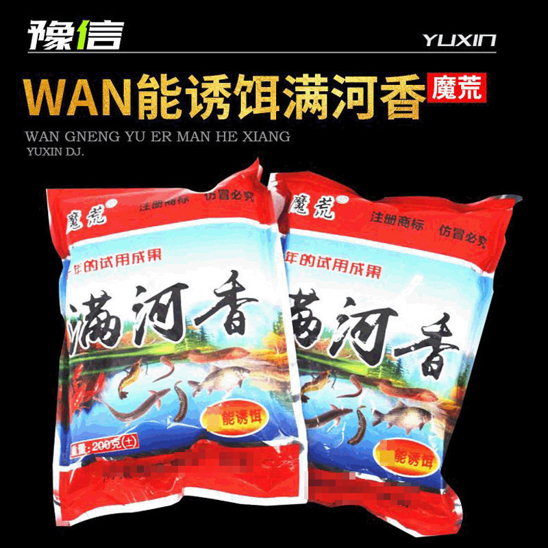 魔荒鱼饵 满河香  黄鳝 泥鳅虾笼鱼笼 颗粒饵料 窝料垂钓用品图片