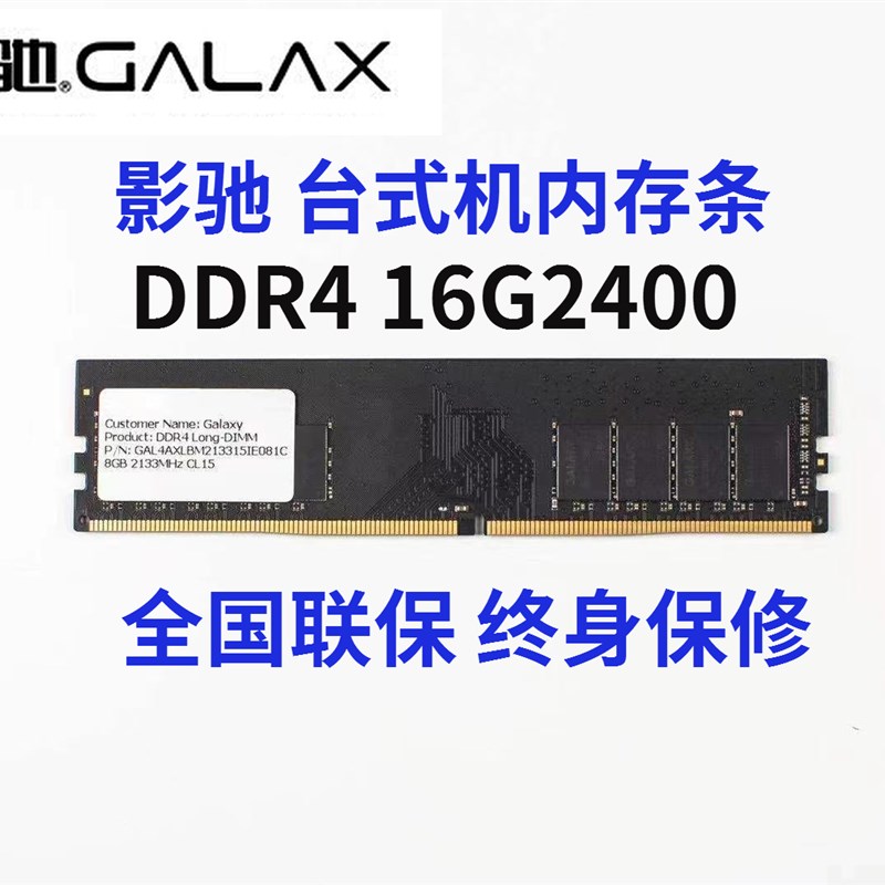 影驰ddr48g21338g240L016g2400台式